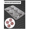 Форма для шоколада сердечки круг 6 шт VTK Products - изображение