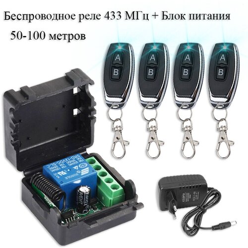 Комплект дистанционного управления беспроводное реле-приемник 433 мгц 4 беспроводных пульта сетевой блок питания 185200₽