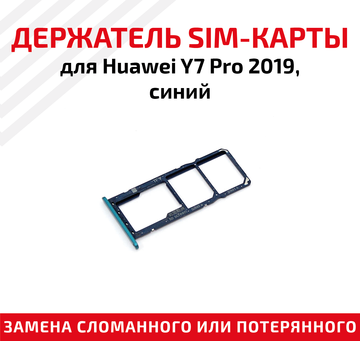 Держатель (лоток) SIM карты для Huawei Y7 Pro 2019 синий