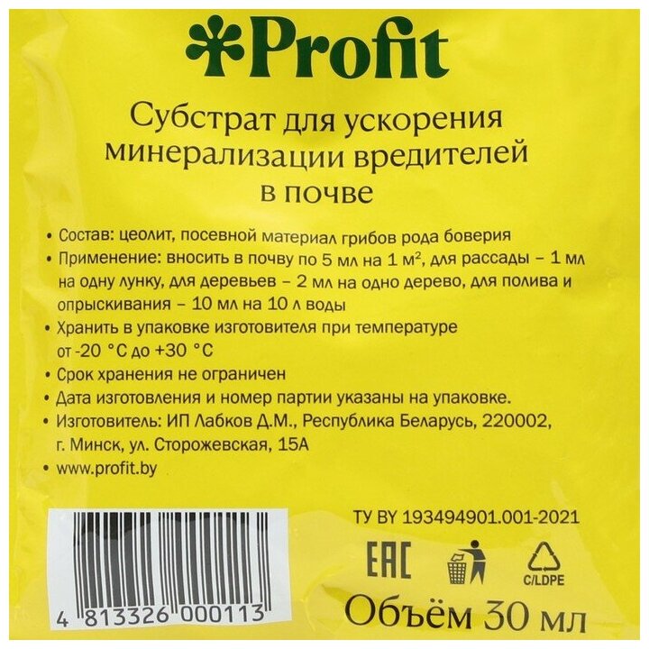 Субстрат Profit Боверия против насекомых, 30 мл - фото №2