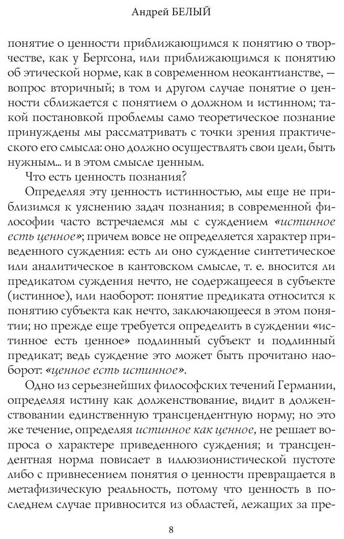 Книга Символизм (Белый Александр) - фото №9