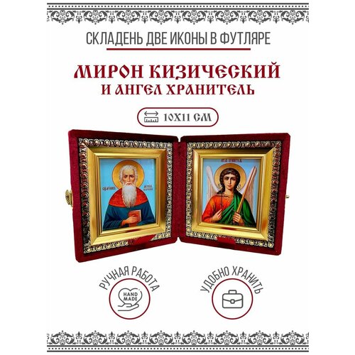 Икона Складень Мирон Кизический, Священномученик и Ангел Хранитель в бархатном футляре