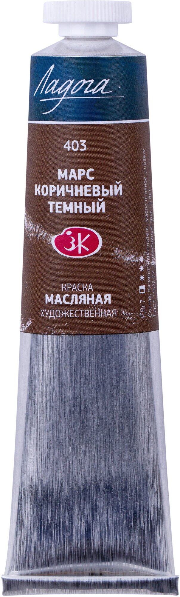 фото Завод художественных красок «Невская палитра» Краска масляная художественная «Ладога», 46 мл, окись хрома, в тубе № 10