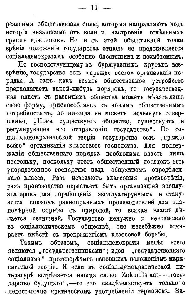 Книга Анархический коммунизм и Марксизм - фото №8