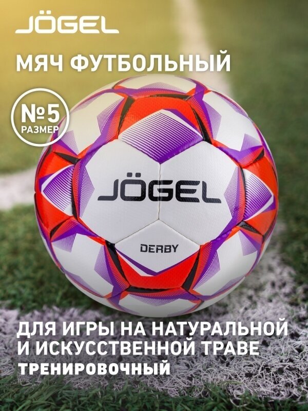 Мяч футбольный Derby, №5, белый/фиолетовый/оранжевый, Jögel - 5