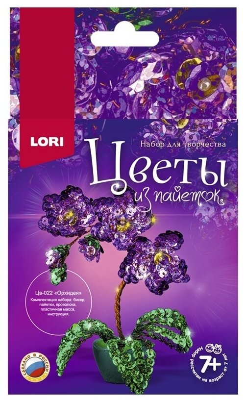 Цветы из пайеток LORI "Орхидея", бисер, пайетки, проволока, пластичная масса (Цв-022)