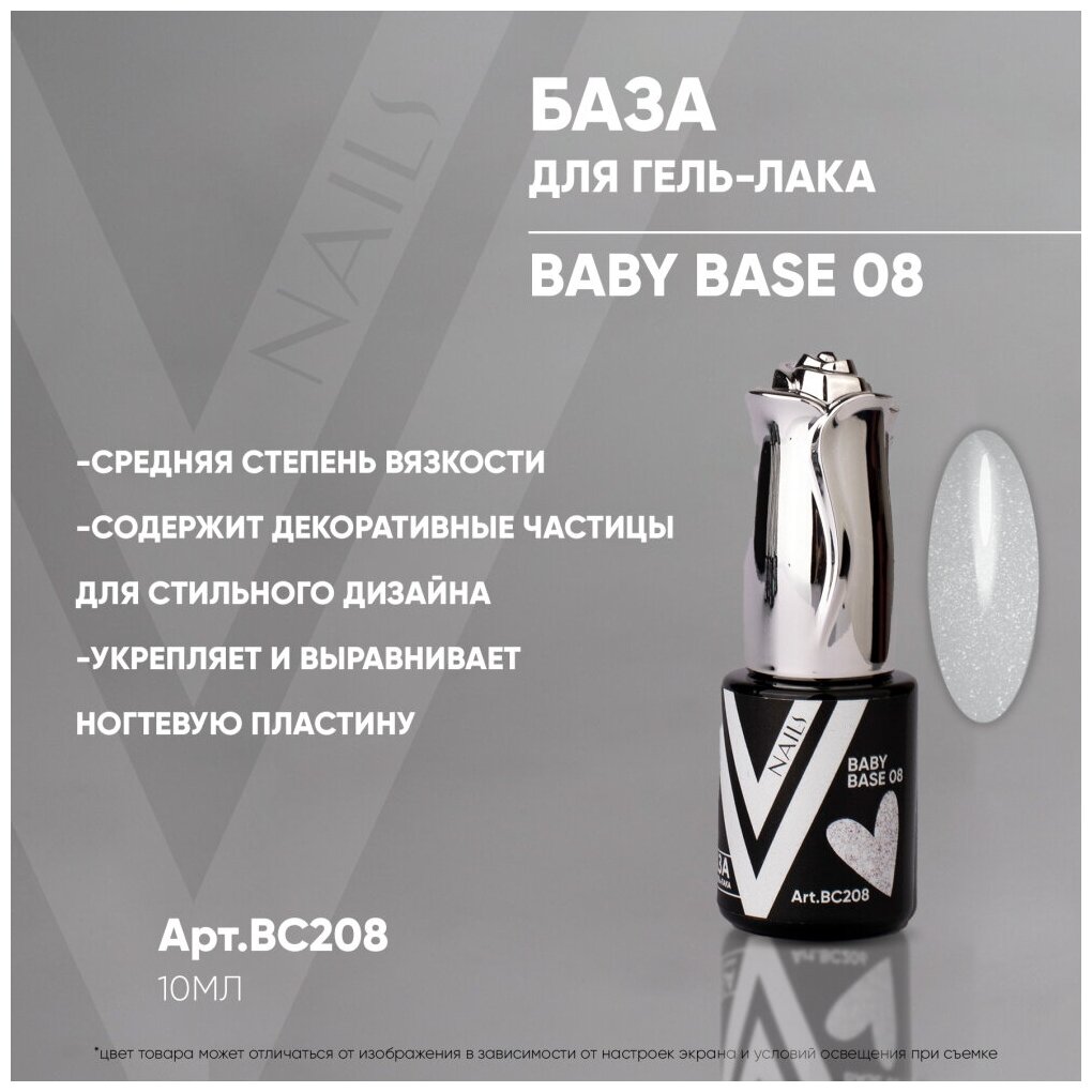 База для гель-лака Vogue Nails Baby Base №08 BC208 10 мл