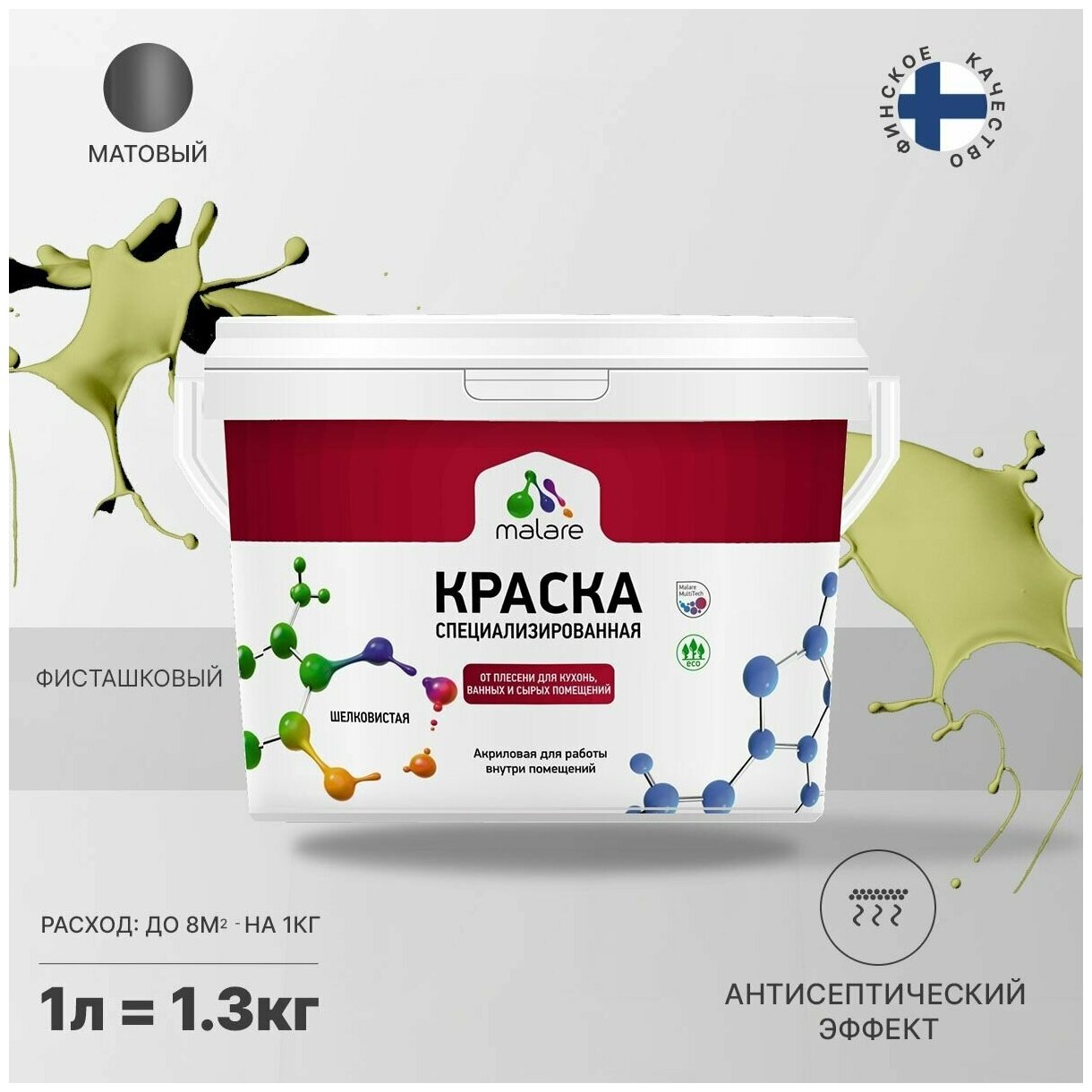 Краска Malare Professional от плесени и грибка, для кухни, ванных комнат и сырых помещений, без запаха матовая, фисташковый, (1л - 1.3кг)