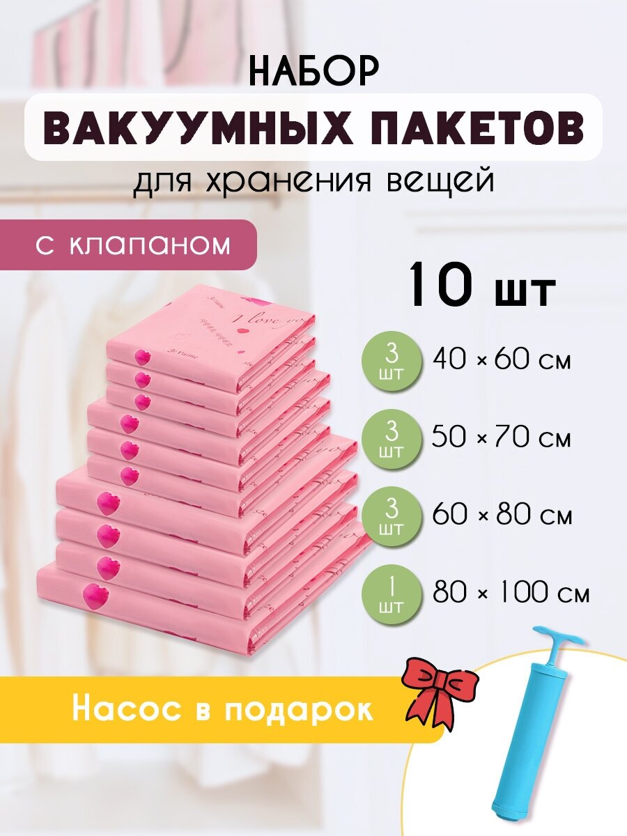 Вакуумные пакеты для одежды (набор 10 шт) розовый - фотография № 1