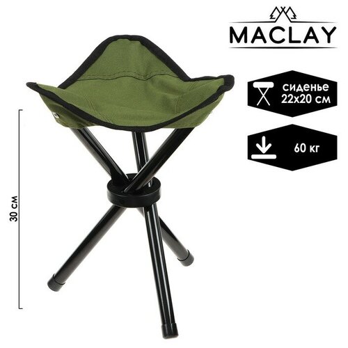 Maclay Стул туристический треугольный, р. 22 х 20 х 30 см, до 60 кг, цвет зелёный