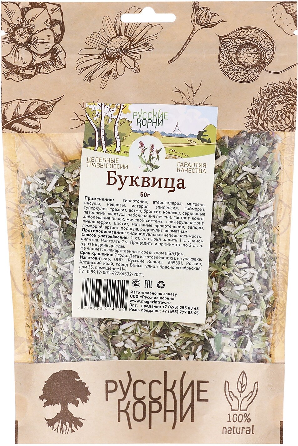 Русские корни трава Буквицы, 50 г