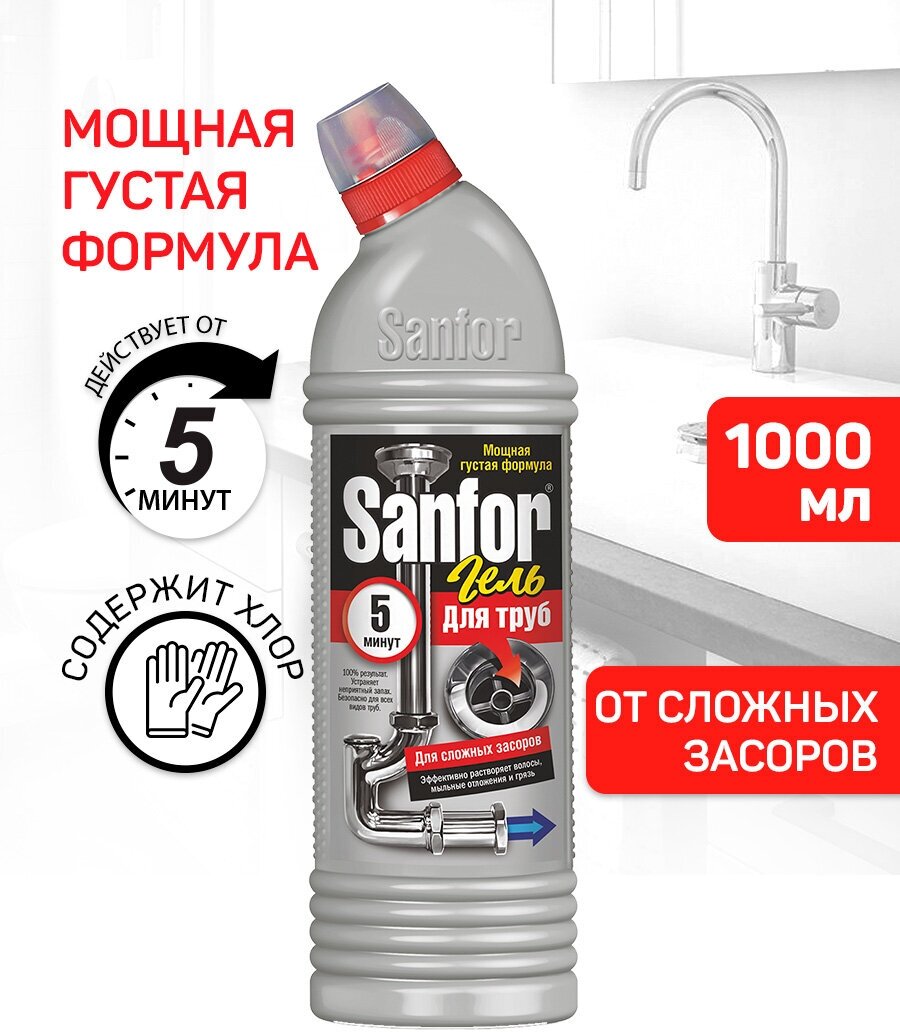 Средство для прочистки труб SANFOR 5 минут 1 л