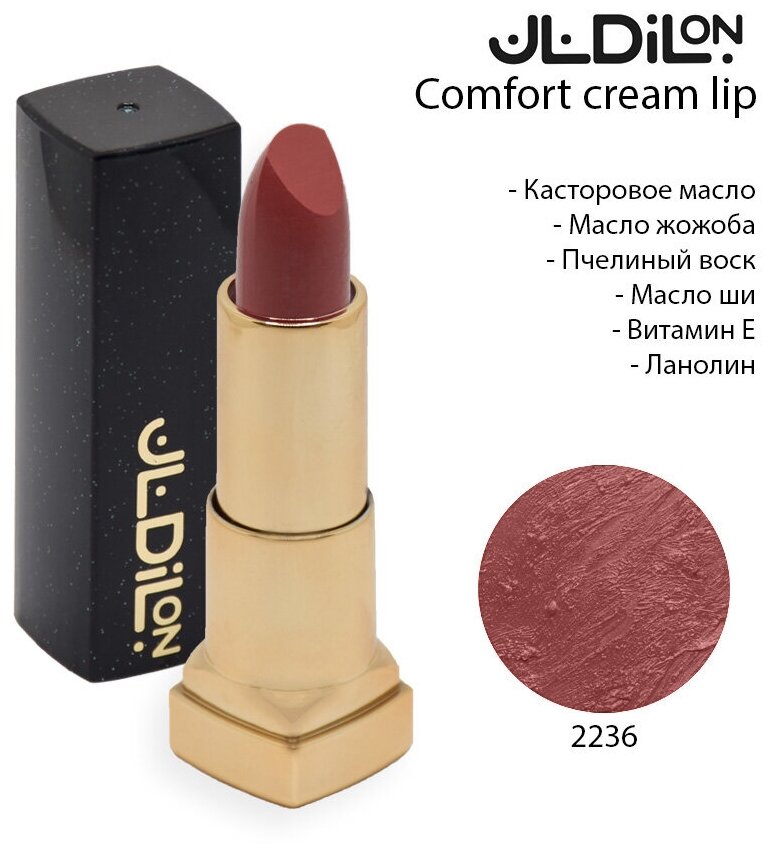 Кремовая помада Dilon Comfort Cream с маслом Жожоба тон 2236 4.5 г