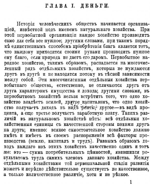 Книга Бумажные Деньги (Никольский Петр Андреевич) - фото №2