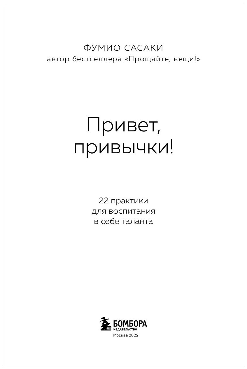 Привет привычки 22 практики для создания таланта - фото №9