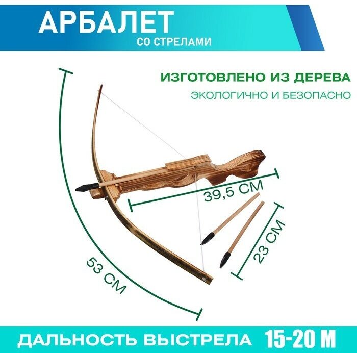 Арбалет большой  3 стрелы