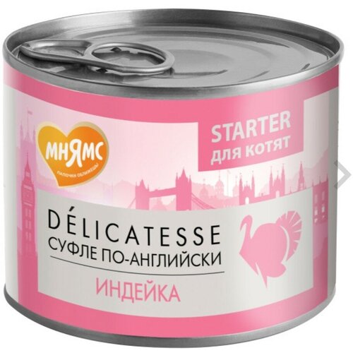 влажный корм для котят беременных и кормящих кошек мнямс delicatesse starter суфле по английски индейка до 4 месяцев 6 шт х 200 г паштет Мнямс STARTER для котят DELICATESSE суфле по-английски (индейка) 200 гр