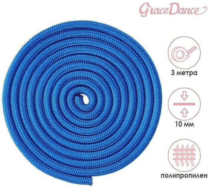 Скакалка для художественной гимнастики Grace Dance, 3 м, цвет синий