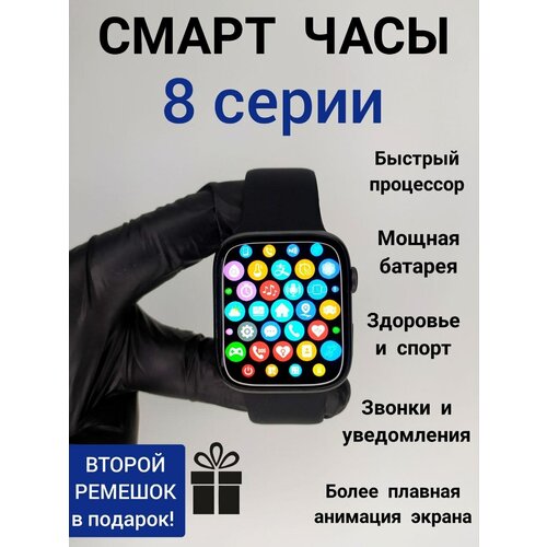 Смарт часы мужские , женские 8 серии / умные наручные часы Smart Watch Pro 45мм для apple айфон и Андройд, цвет черный