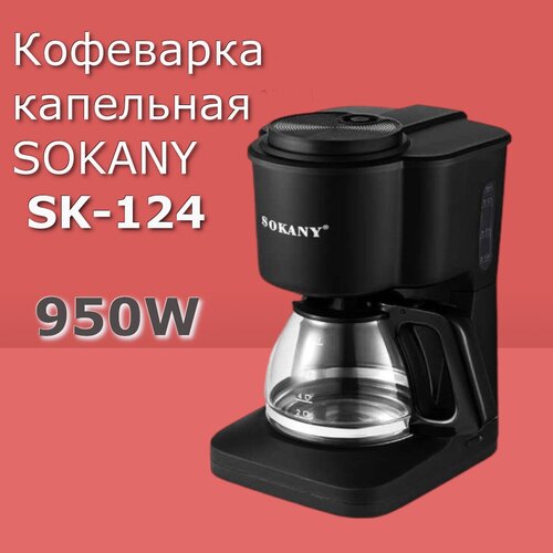 Кофеварка капельная электрическая Кофеварка с поддержанием температуры 6 Чашек 355000₽