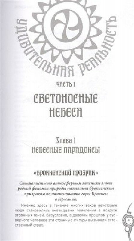 Тайны Земли. Terra Incognita (Бернацкий Анатолий Сергеевич) - фото №16