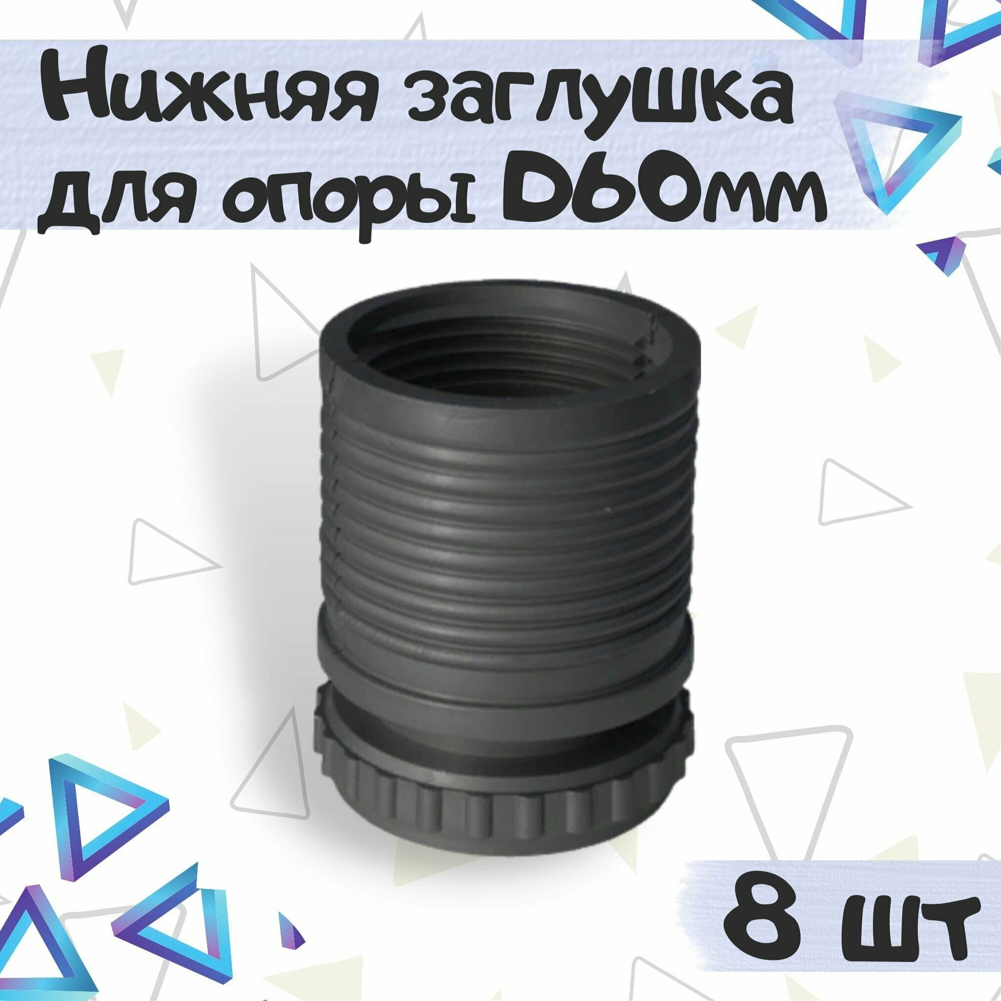 Круглая пластиковая опора для нижней фиксации барной трубы D60мм цвет - черный