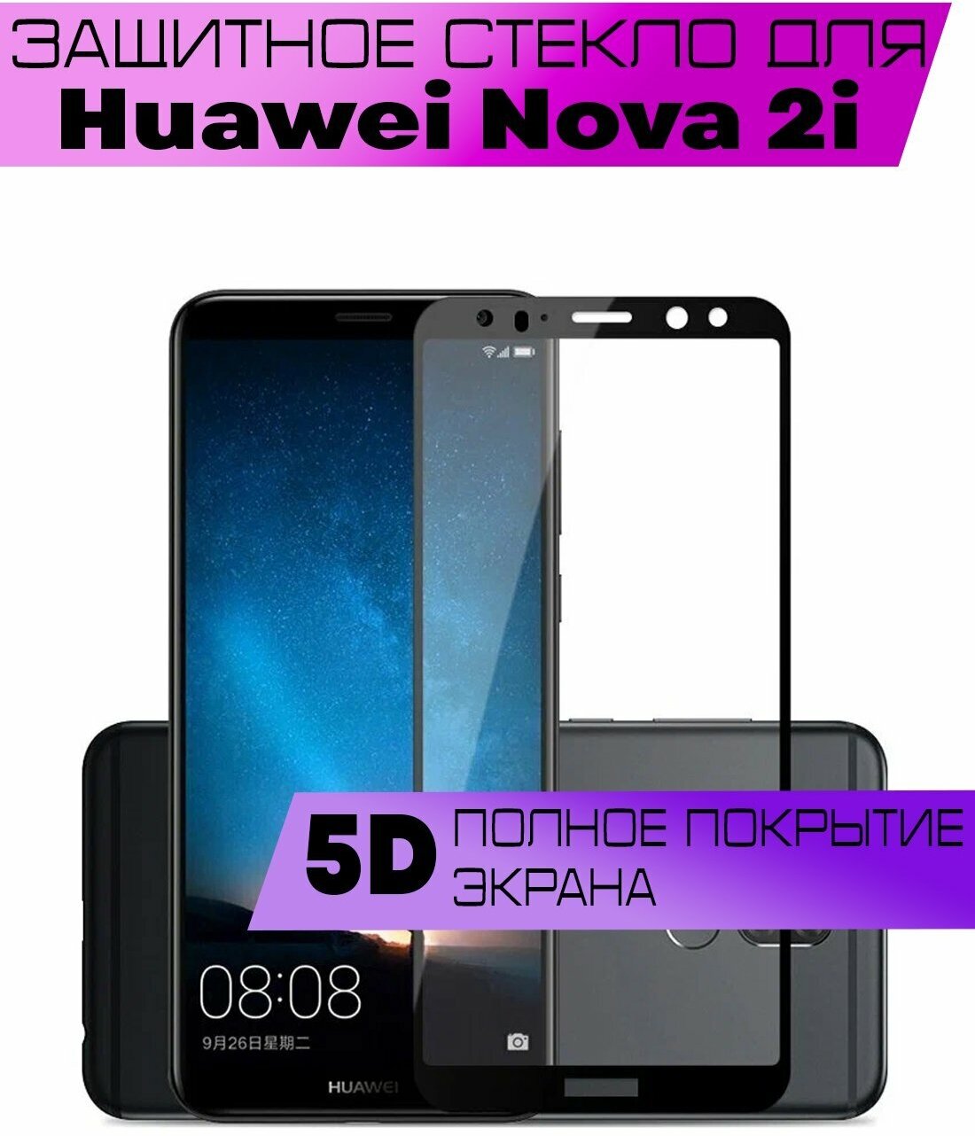 Защитное стекло BUYOO 5D для Huawei Nova 2i Хуавей Нова 2 ай (на весь экран черная рамка)