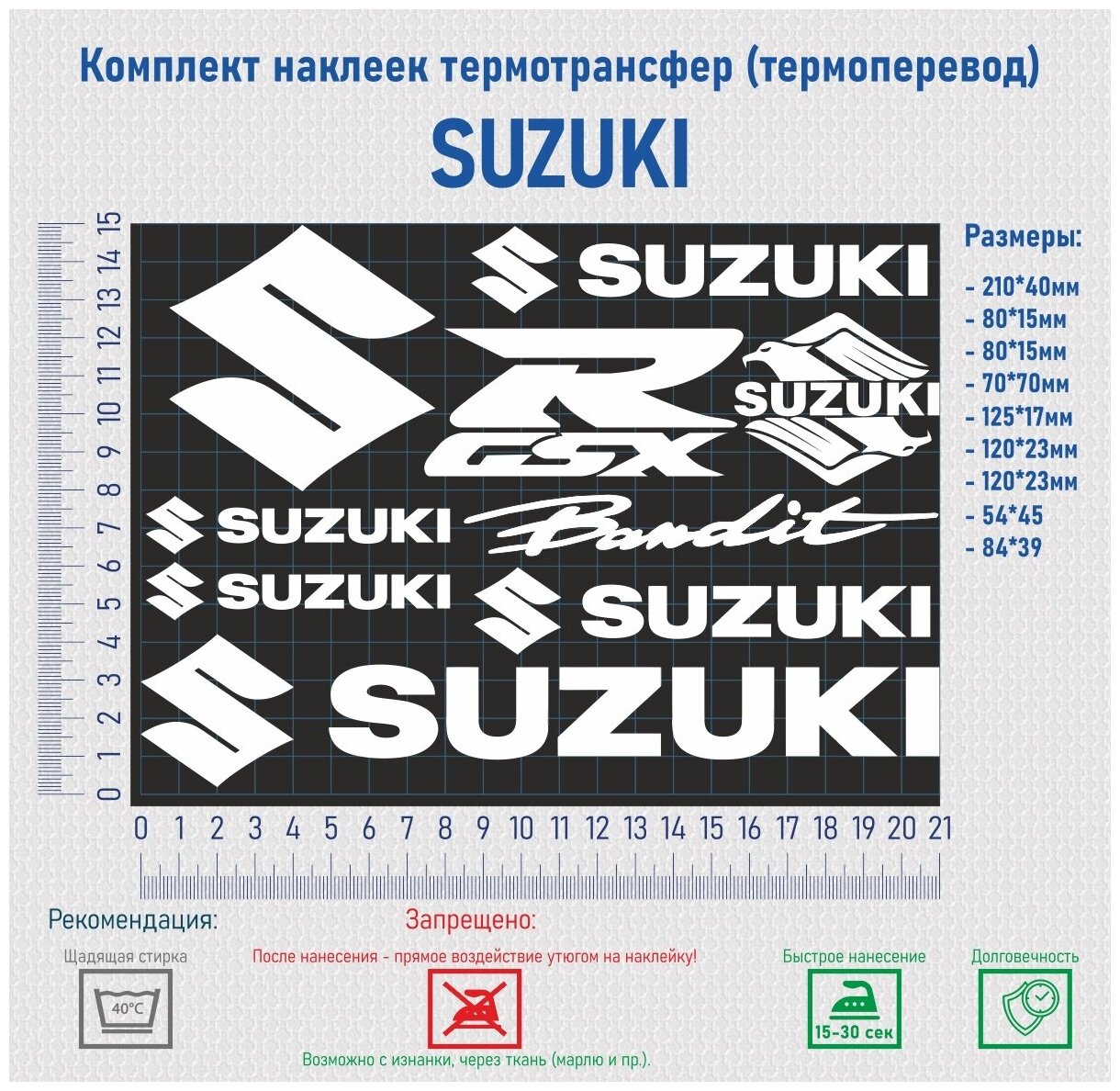 Комплект наклеек на одежду термотрансфер (термоперенос) Мото Сузуки (Suzuki)