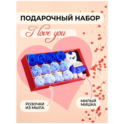 Подарочный набор I Love You c мыльными розочками