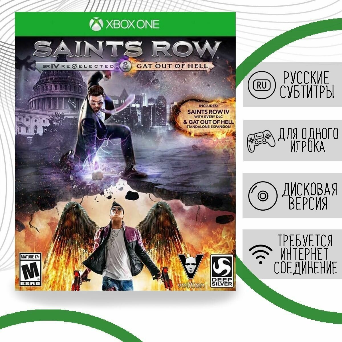 Saints Row IV: ReElected & Gat Out of Hell (XBOX ONE, русские субтитры)