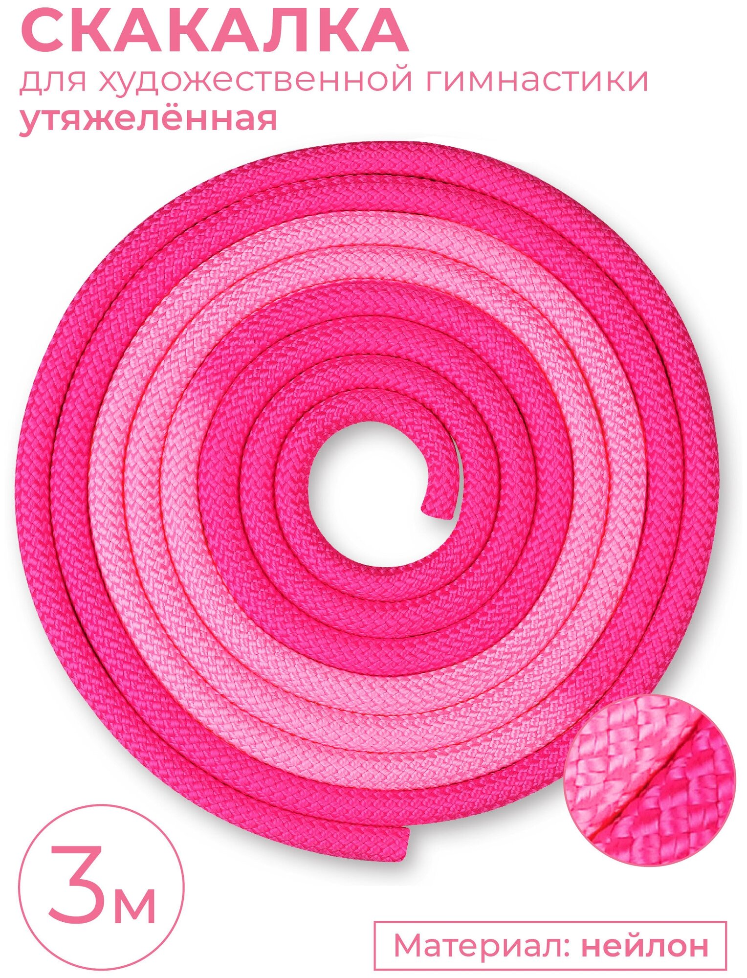 Скакалка для художественной гимнастики утяжеленная двухцветная INDIGO 165 г IN257 Фуксия-розовый 3 м
