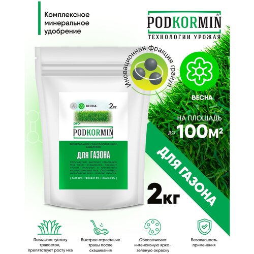 Удобрение для газона весна Podkormin 2 кг