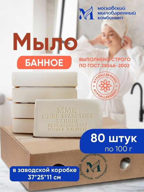 Твердое мыло Банное