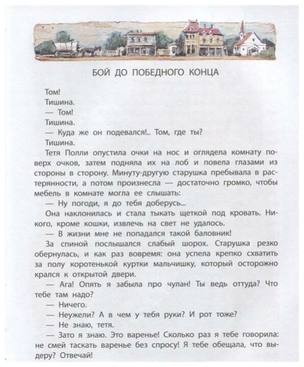 Приключения Тома Сойера (Детская иллюстрированная классика) - фото №13