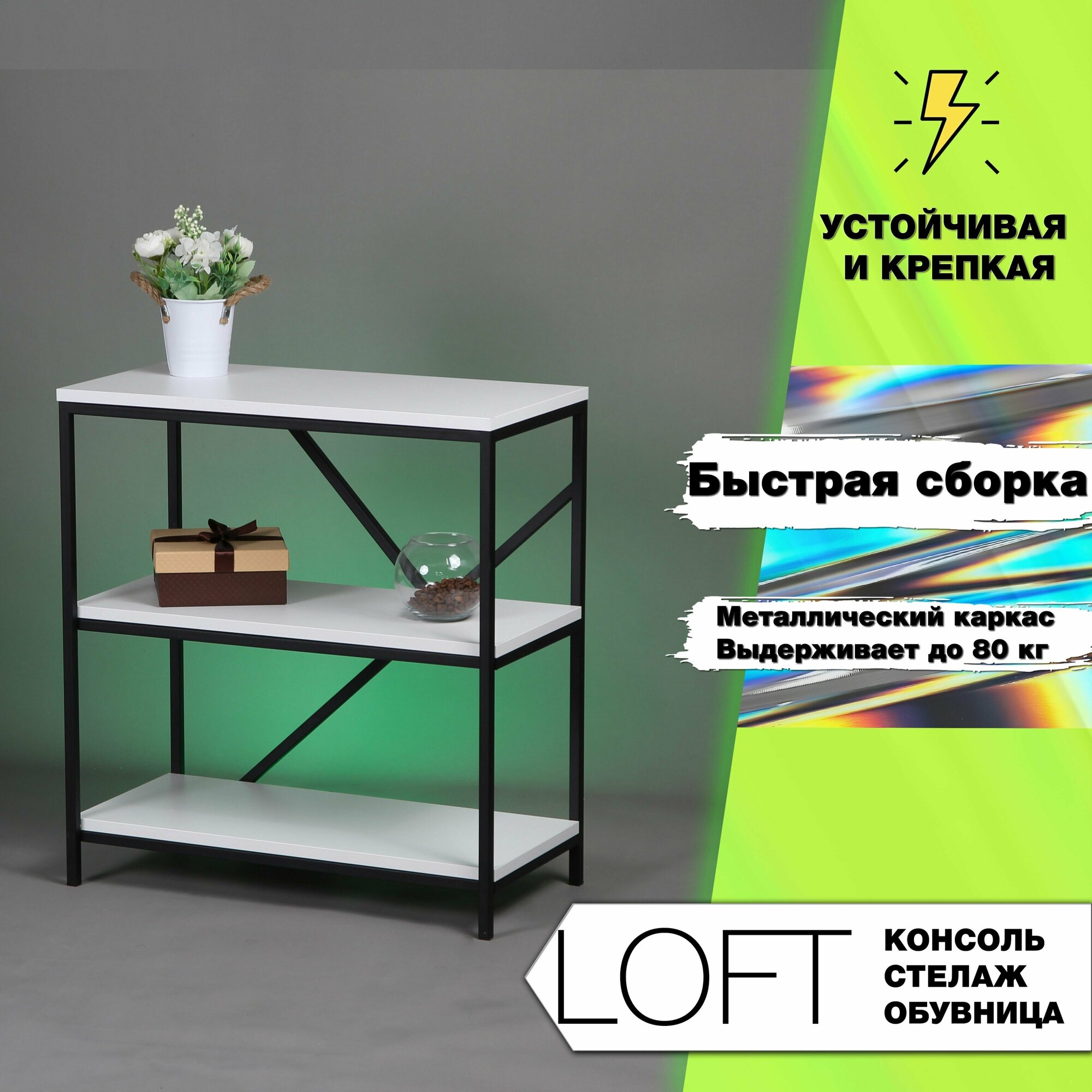 Обувница Консоль Тумба Стеллаж для обуви, книг, вещей — купить в ...
