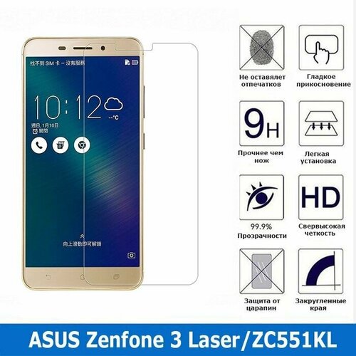 Защитное стекло для ASUS Zenfone 3 Laser/ZC551KL (0.3 мм)