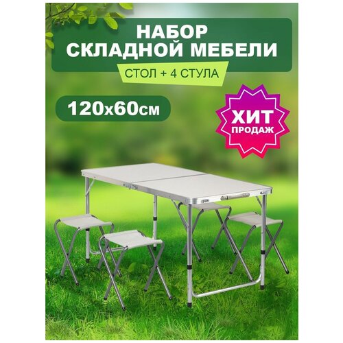 Набор складной мебели стол туристический мраморный 4399₽