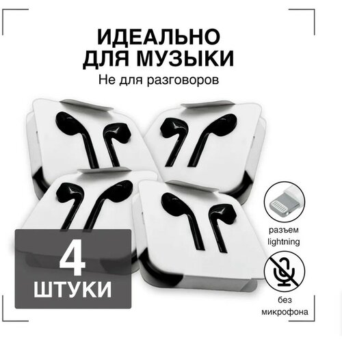 Наушники Проводные для iPhone GQbox Разъем Lightning для iPhone 7 8 X 11 12 1314 только для музыки 164900₽