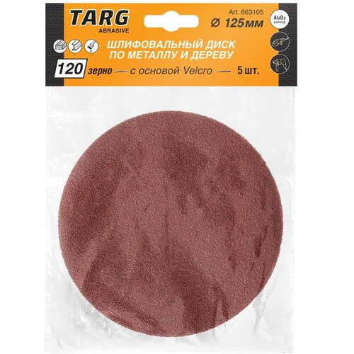 Круг абразивный TARG Velcro, 125мм