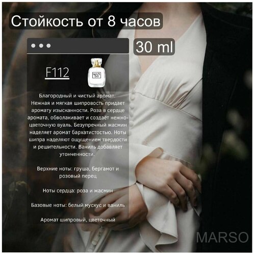 Marso / духи, парфюмерная вода женская, парфюм, парфюмерия для женщин 30 ml, аромат шипровый, цветочный