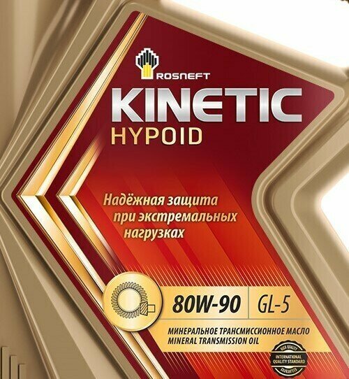 Масло трансмиссионное Роснефть Kinetic Hypoid 80W-90