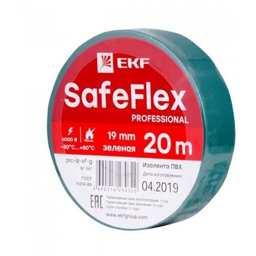 Изолента ПВХ зеленая 19мм 20м серии SafeFlex | код. plc-iz-sf-g | EKF (4шт. в упак.)