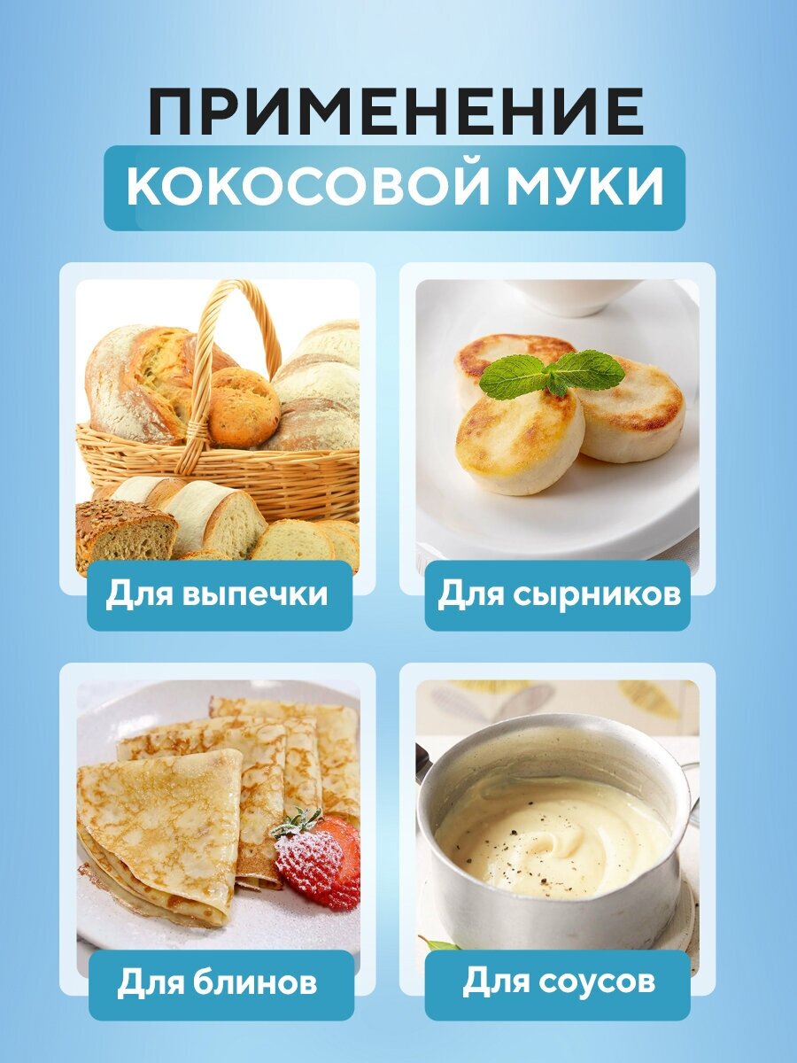 Мука кокосовая 1кг