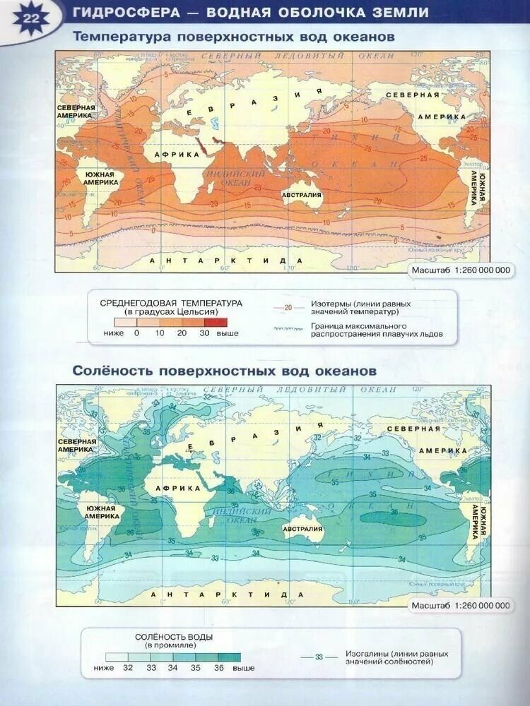 Соленость мирового океана карта