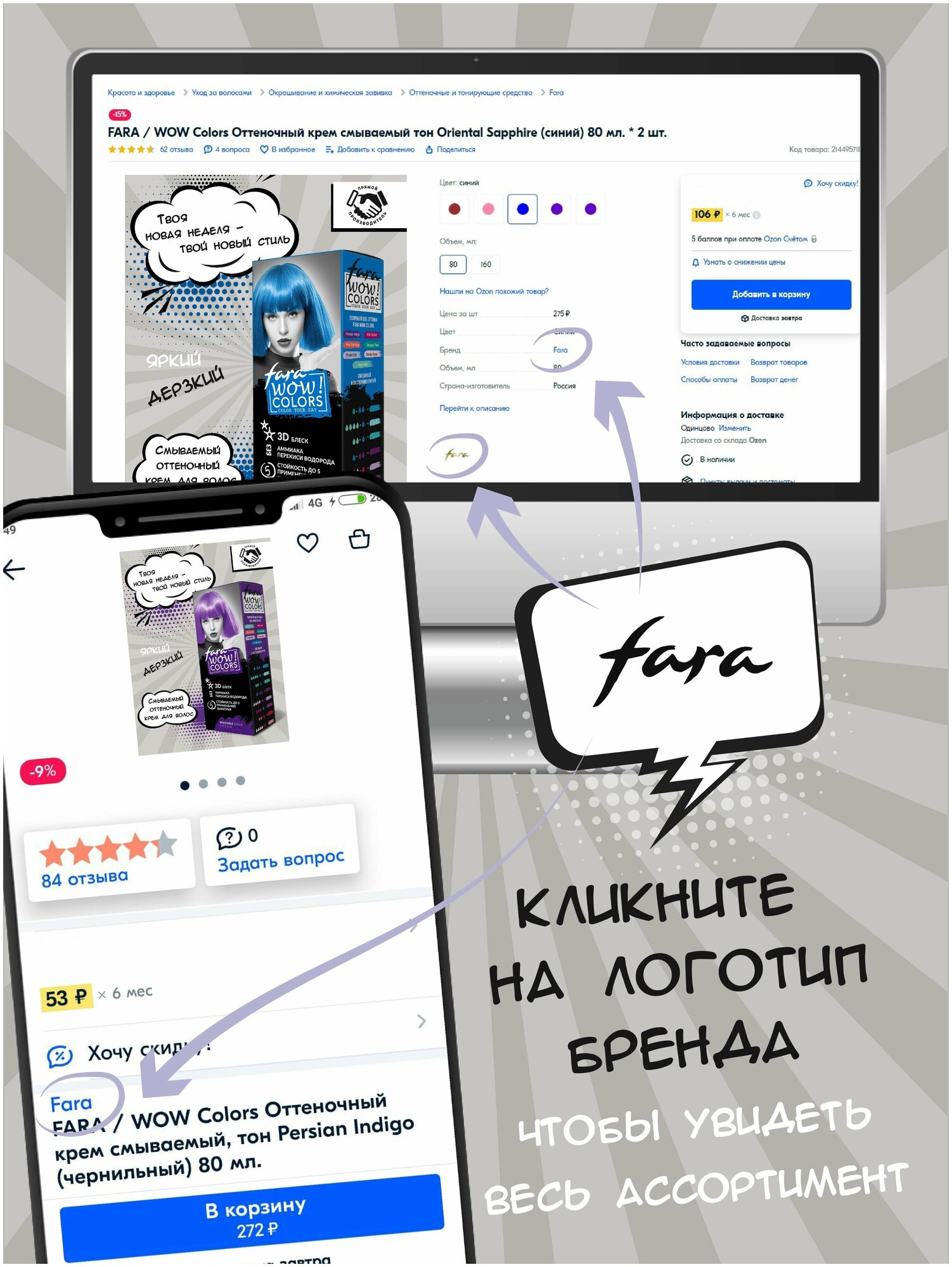 FARA / WOW Colors Оттеночный крем смываемый, тон Purple Silk (светло-фиолетовый) 80 мл. окрашивание, тонирование волос, уход за волосами