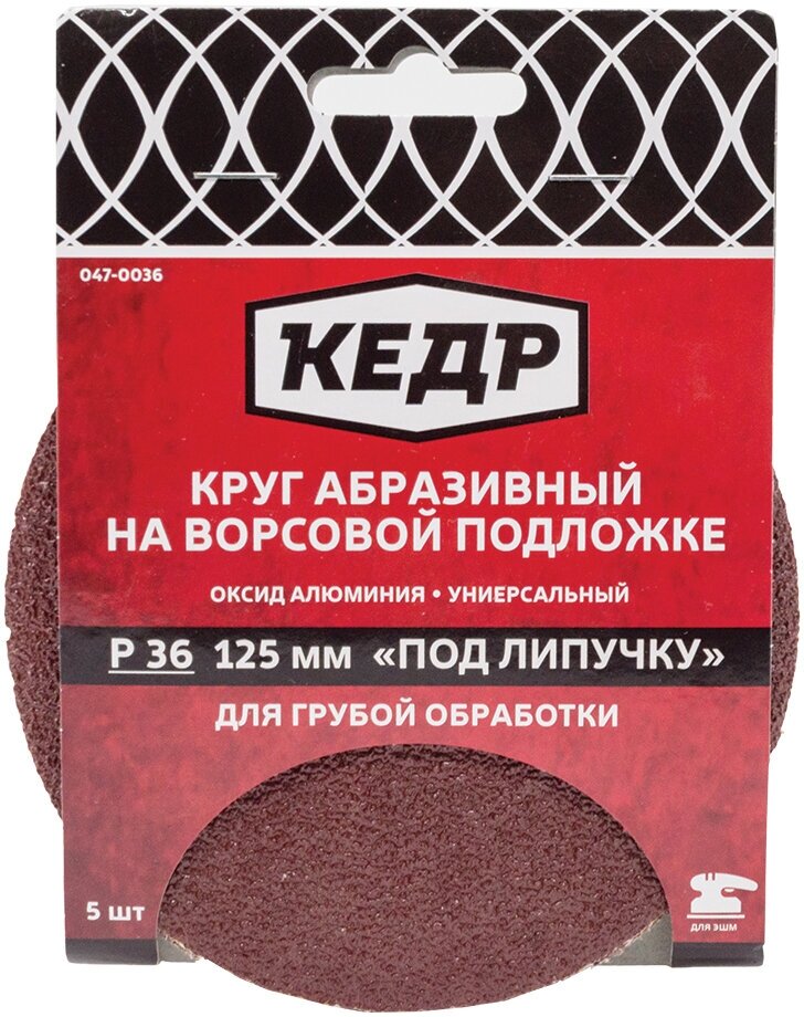 Круг абразивный перфорированный на ворсовой подложке под липучку Кедр, P 24, 125 мм, 5 шт - фотография № 3