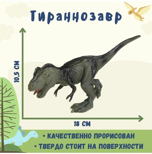 Фигурка динозавра 