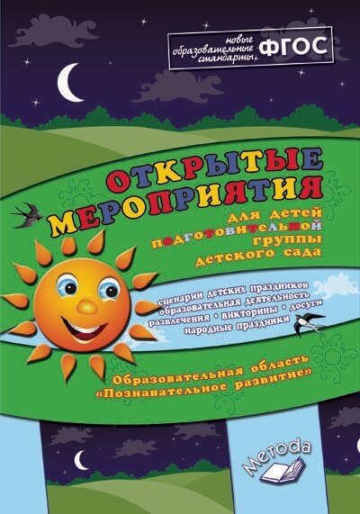 Открытые мероприятия для детей подготовительной гр. Образов.обл. "Познавательное развитие". - фото №2