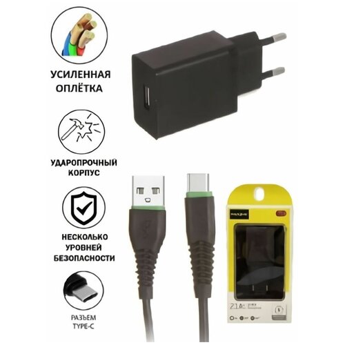 Зарядное устройство для телефона с проводом Type-C, 1 USB порт 5В-2.1А, сетевой адаптер, блок питания, зарядка на Андроид