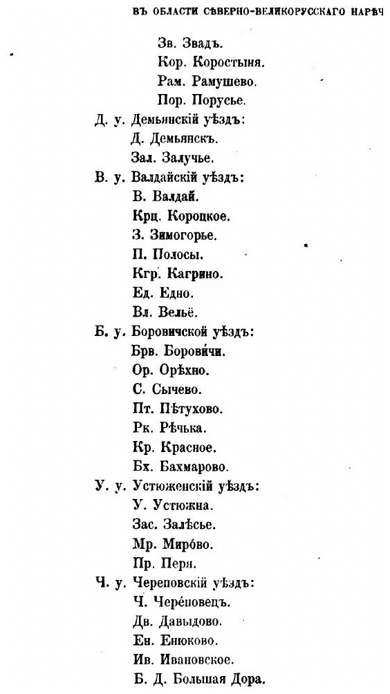 Книга Заметки о языке и народной поэзии в области северно-великоРусского наречия: отче... - фото №6